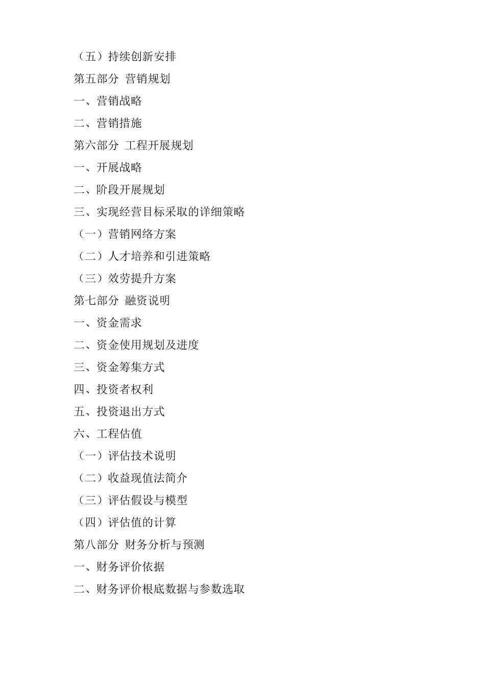 手机企业计划书范文_第3页