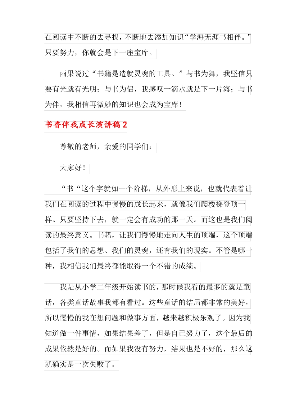 书香伴我成长演讲稿15篇_第2页