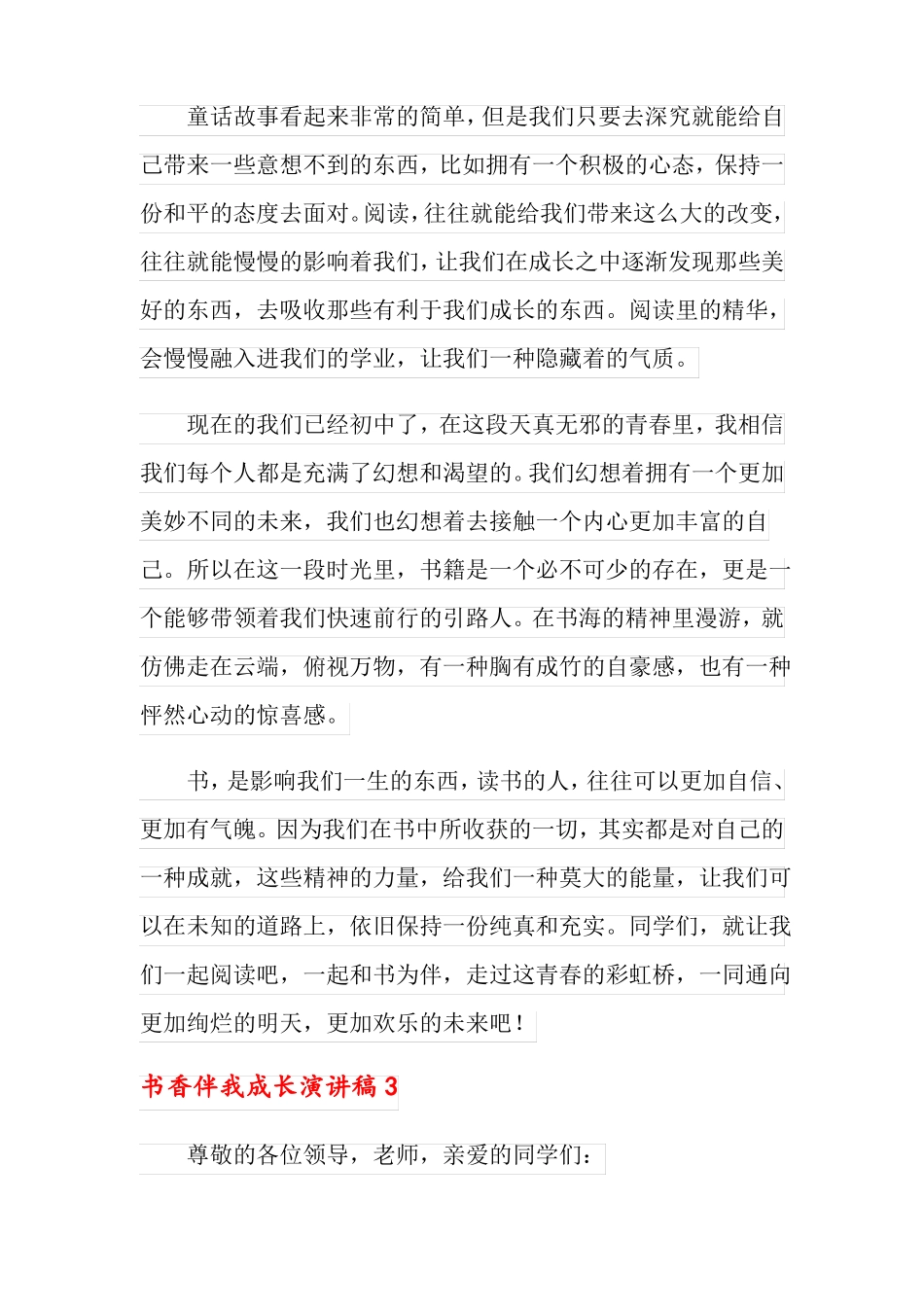 书香伴我成长演讲稿15篇_第3页