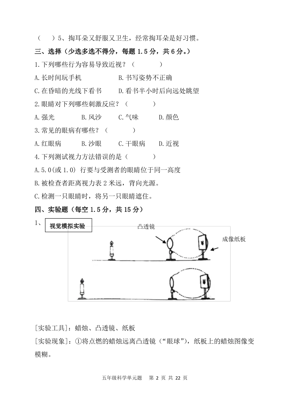 青岛版五四制五年级下学期科学单元测试题_第2页