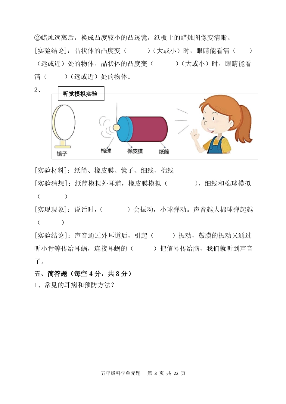 青岛版五四制五年级下学期科学单元测试题_第3页