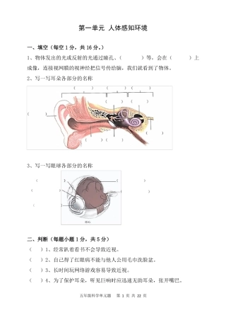 青岛版五四制五年级下学期科学单元测试题
