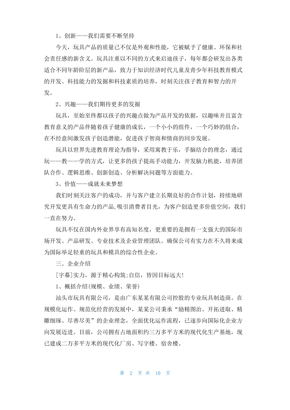 企业宣传片解说词5篇_第2页