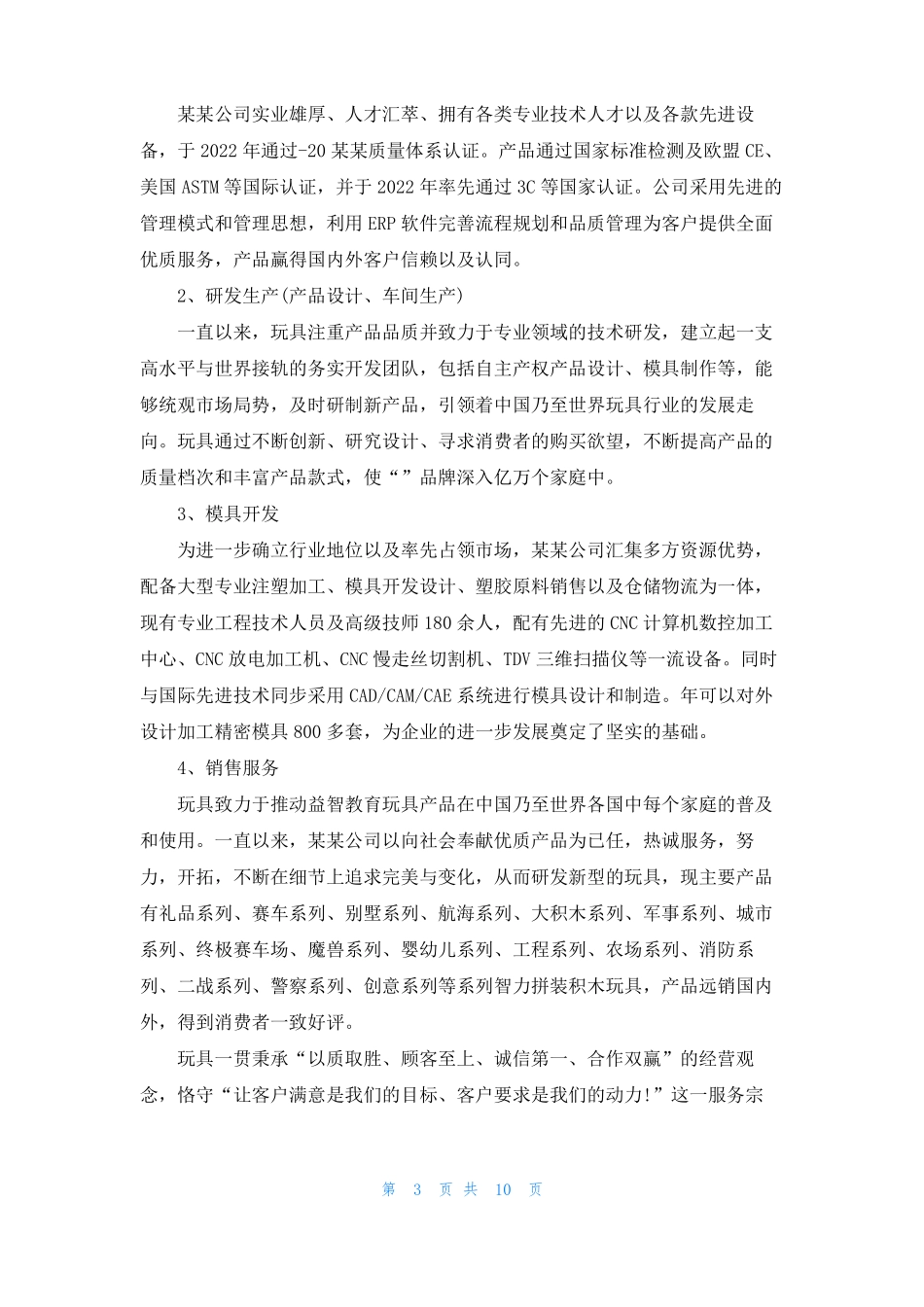 企业宣传片解说词5篇_第3页