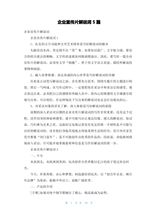 企业宣传片解说词5篇