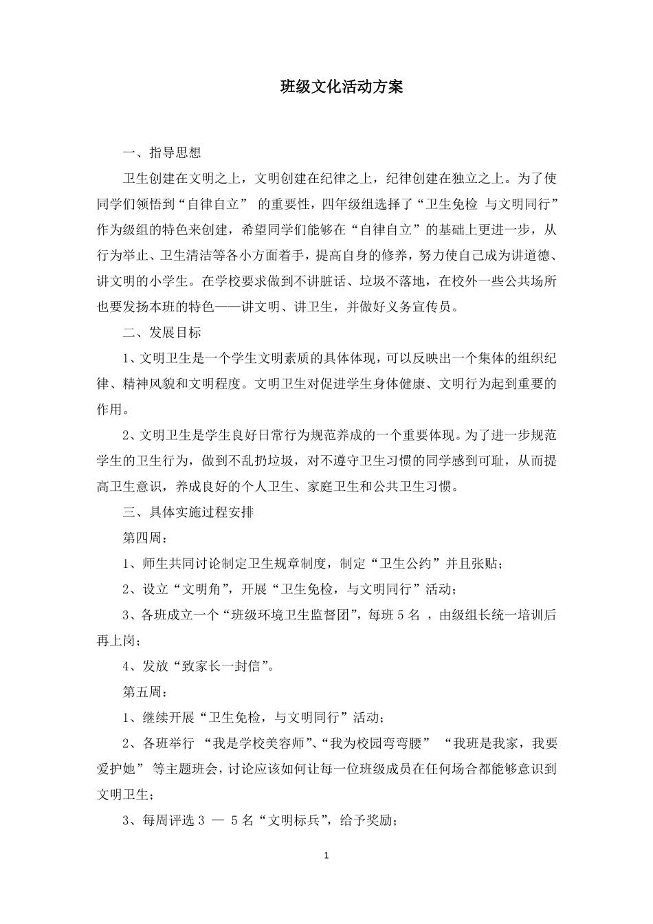班级文化活动方案最新_第1页