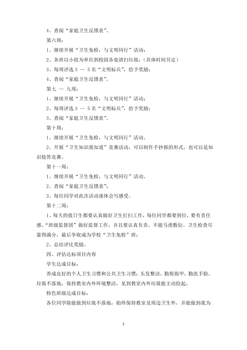 班级文化活动方案最新_第2页