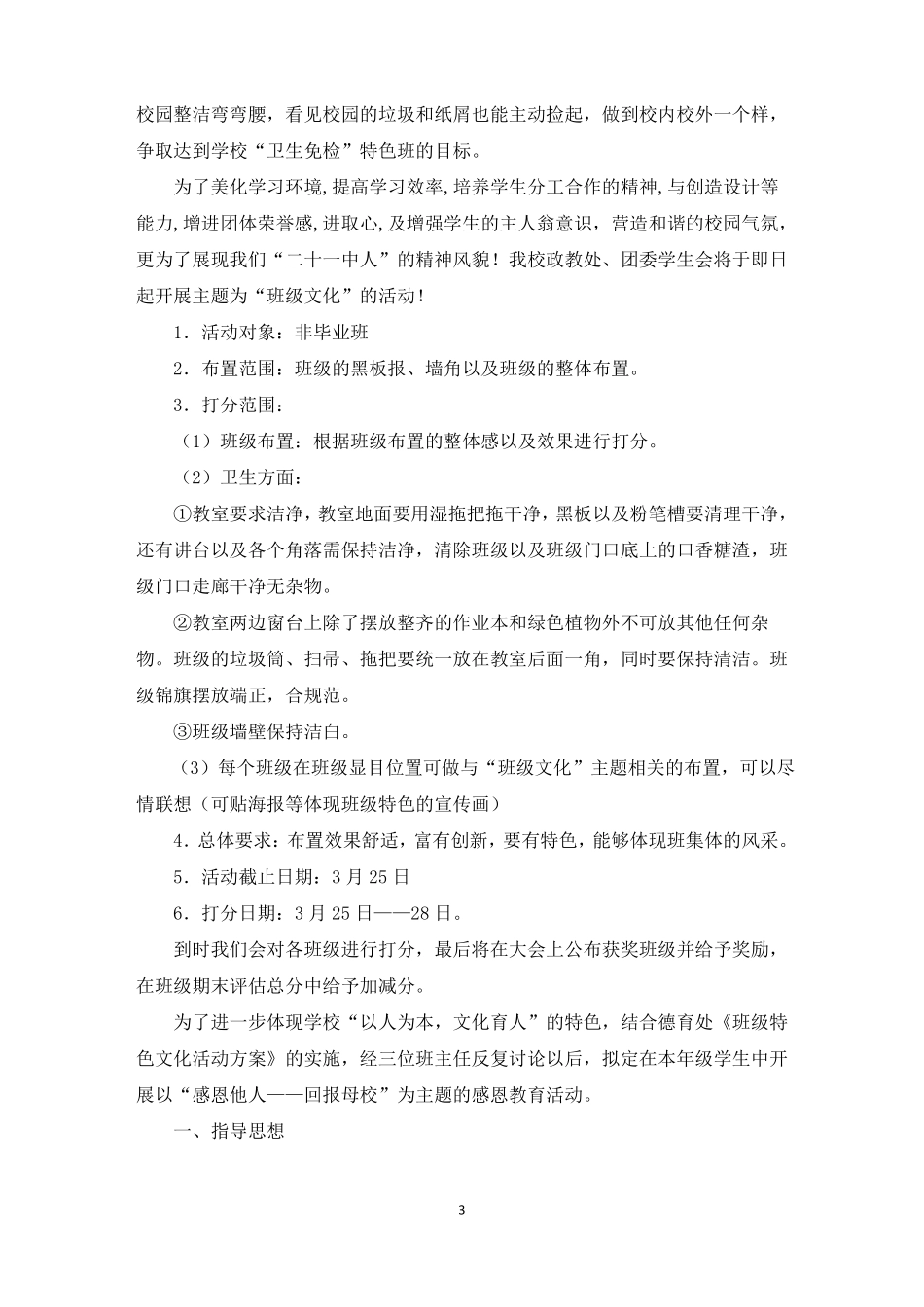 班级文化活动方案最新_第3页