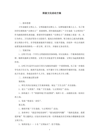 班级文化活动方案最新