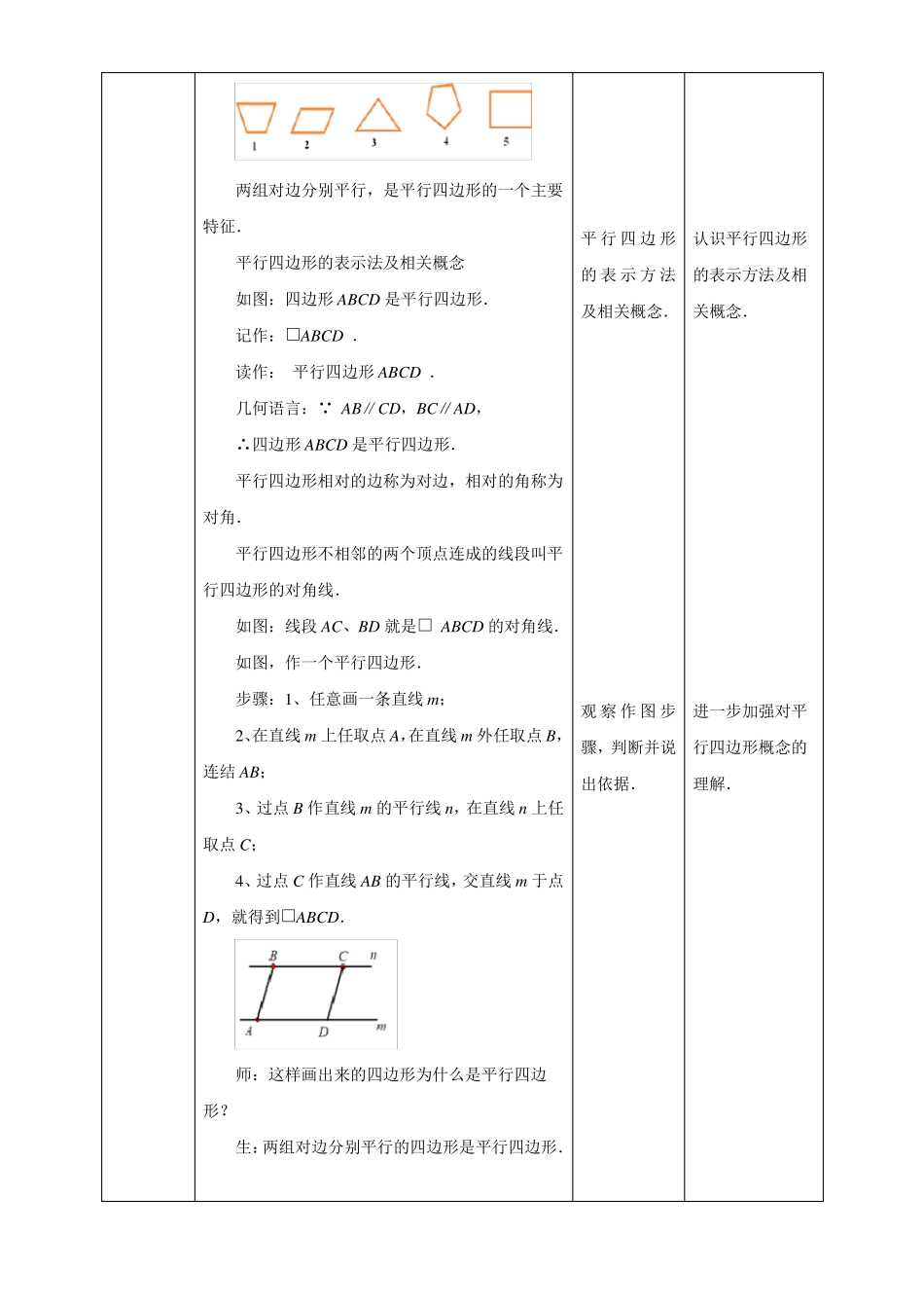 华师大版数学八年级下册最新精品教案平行四边形的性质_第2页