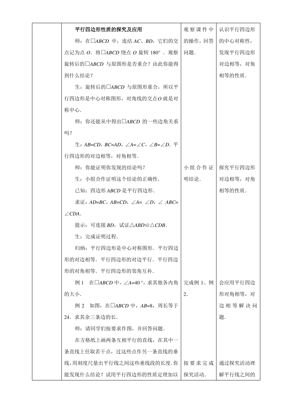华师大版数学八年级下册最新精品教案平行四边形的性质_第3页