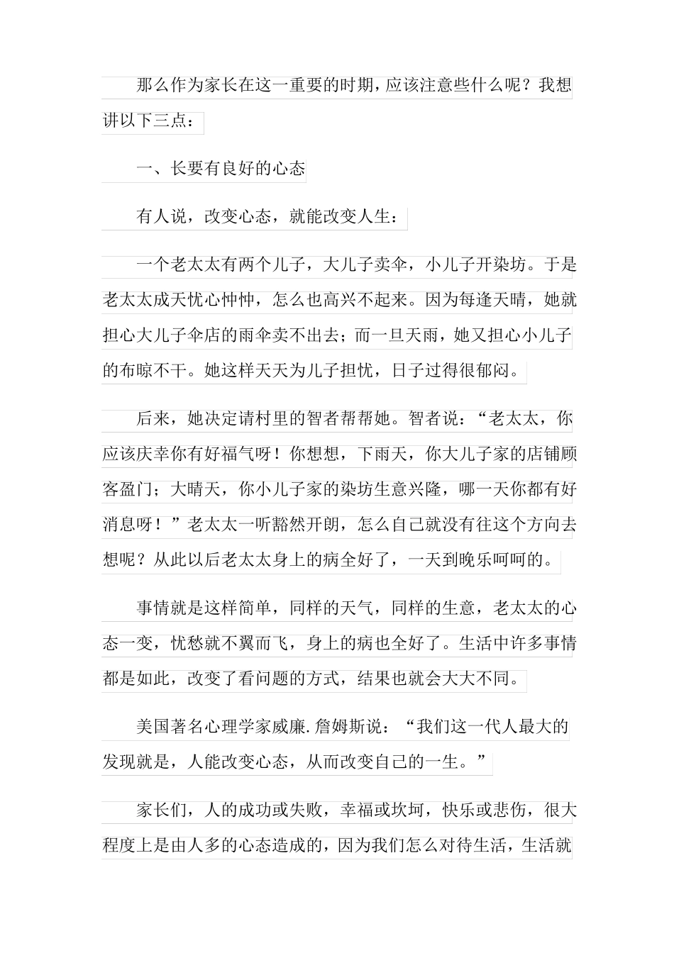 2022年小学毕业班家长会发言稿精选7篇_第3页