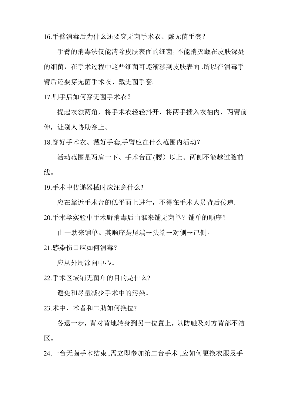 外科手术学习题集_第3页