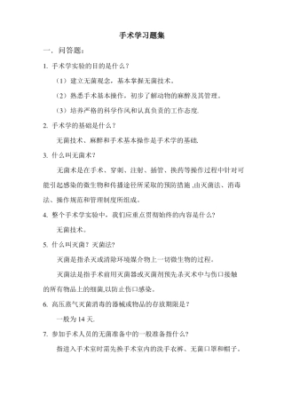 外科手术学习题集