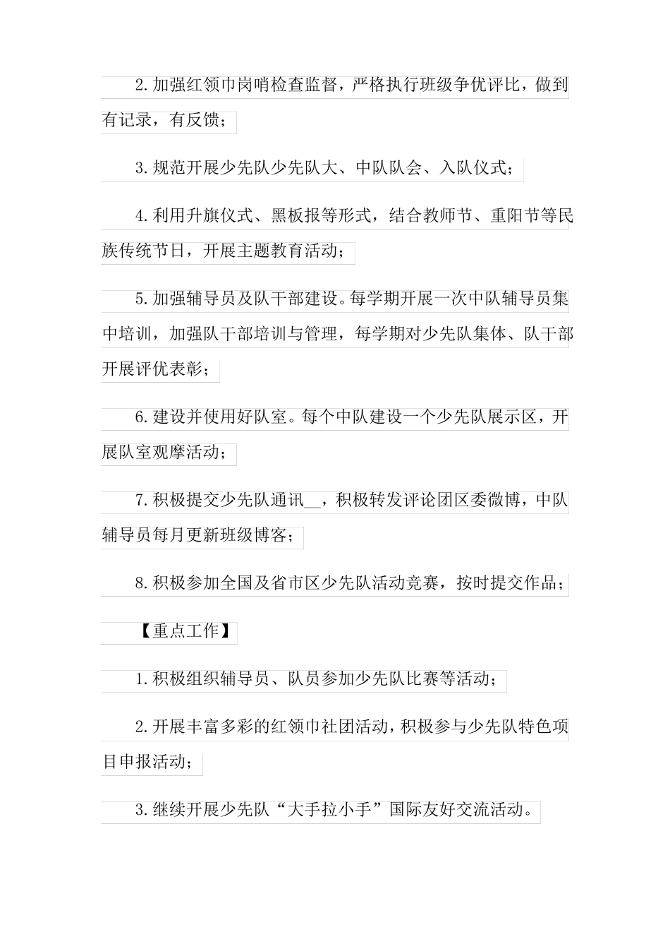 2022年学校的少先队工作计划集合5篇_第2页