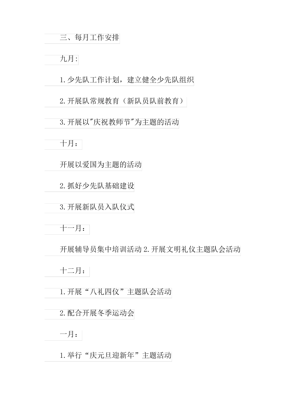 2022年学校的少先队工作计划集合5篇_第3页