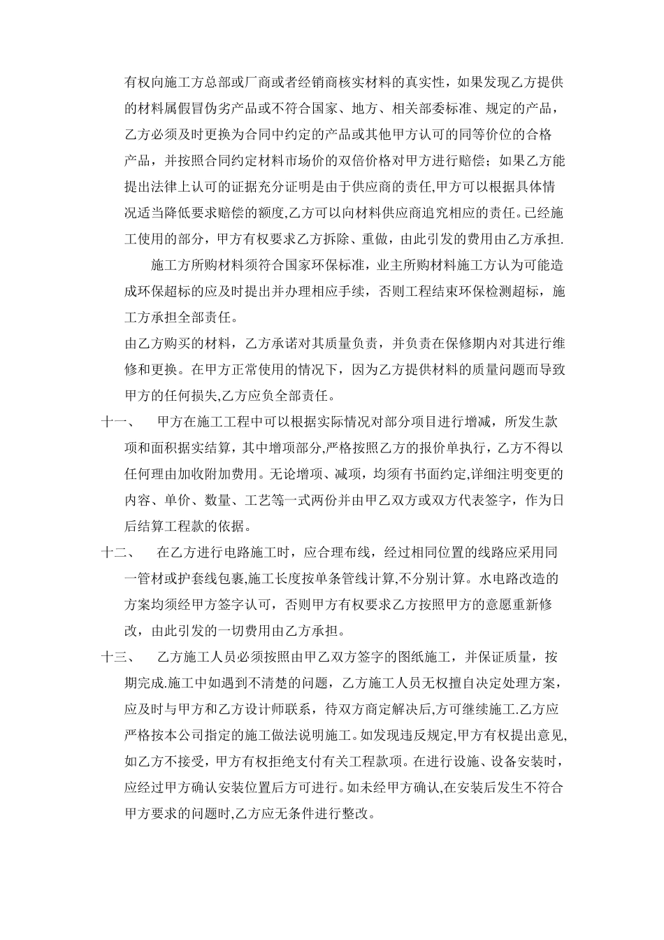 北京家庭居室装饰装修工程施工合同-补充协议_第3页