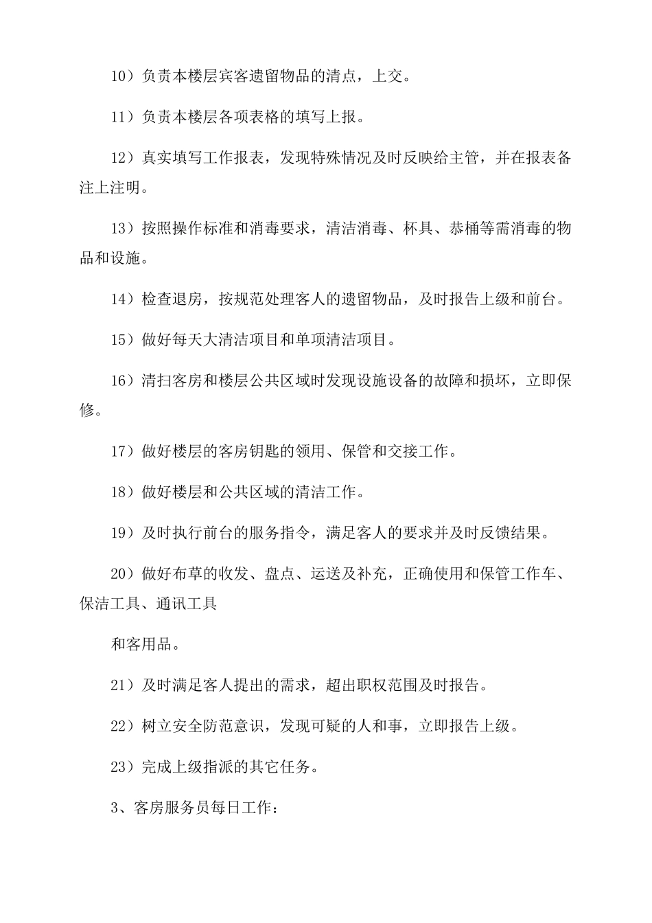 酒店服务员岗位介绍_第2页