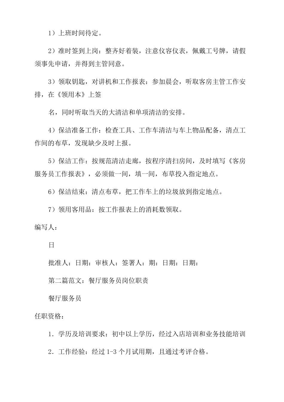 酒店服务员岗位介绍_第3页