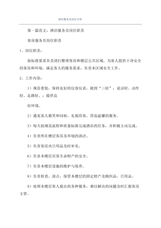 酒店服务员岗位介绍