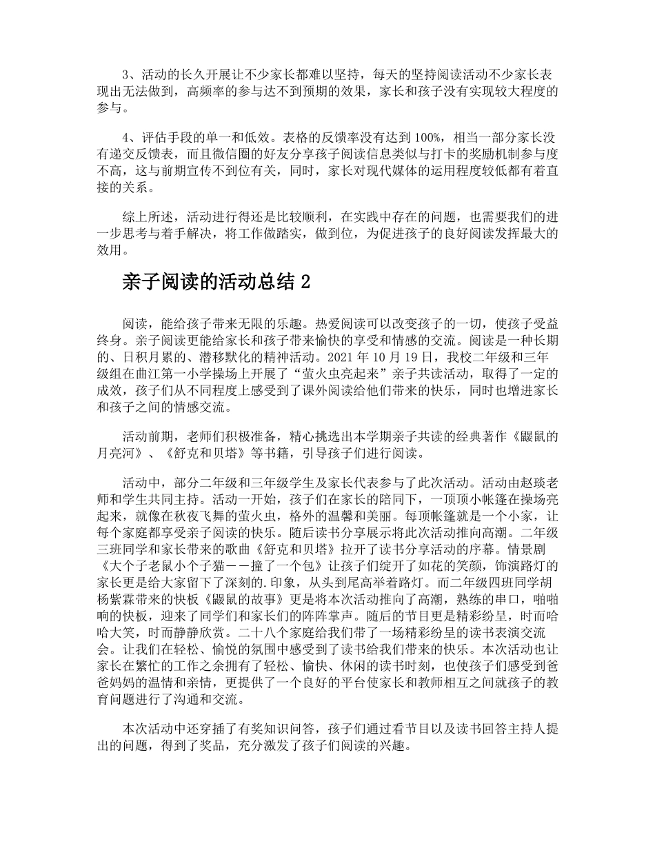 亲子阅读的活动总结_第2页
