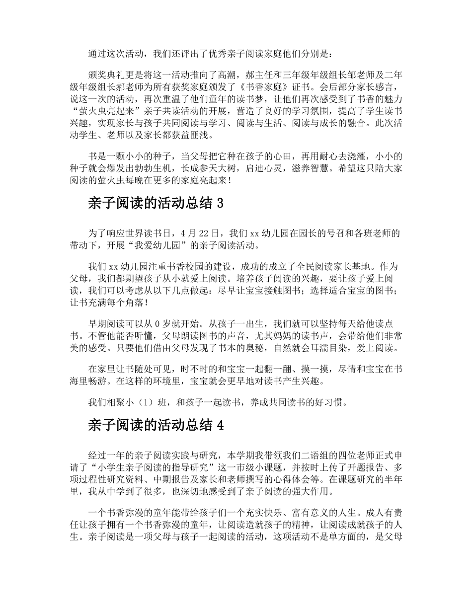 亲子阅读的活动总结_第3页