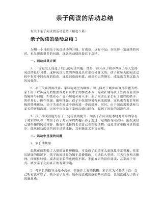 亲子阅读的活动总结