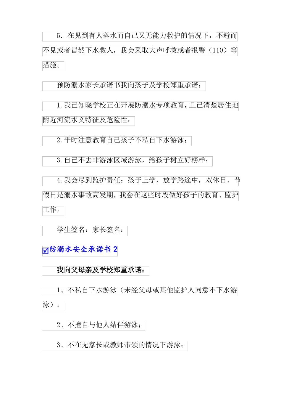 新版防溺水安全承诺书_第2页
