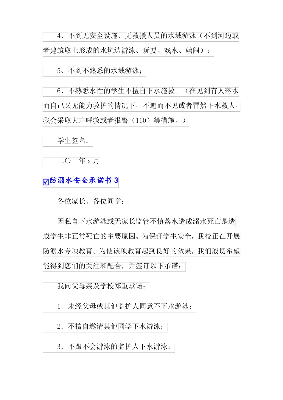 新版防溺水安全承诺书_第3页