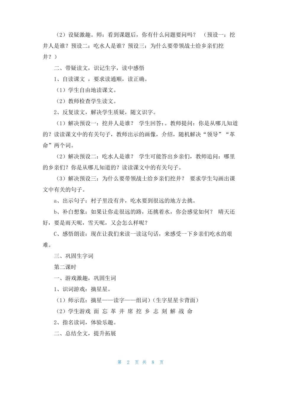 吃水不忘挖井人教案优秀5篇_第2页