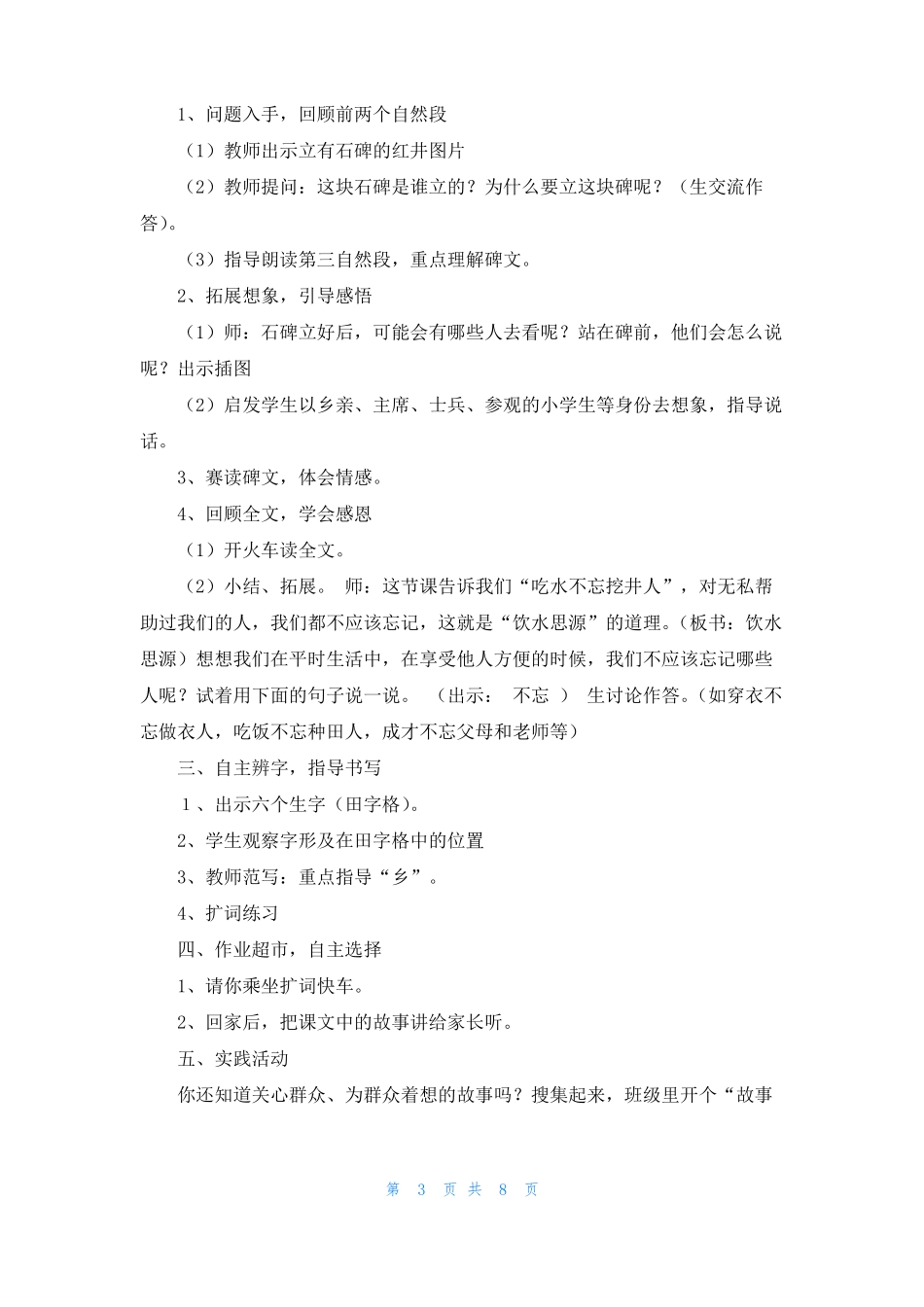 吃水不忘挖井人教案优秀5篇_第3页