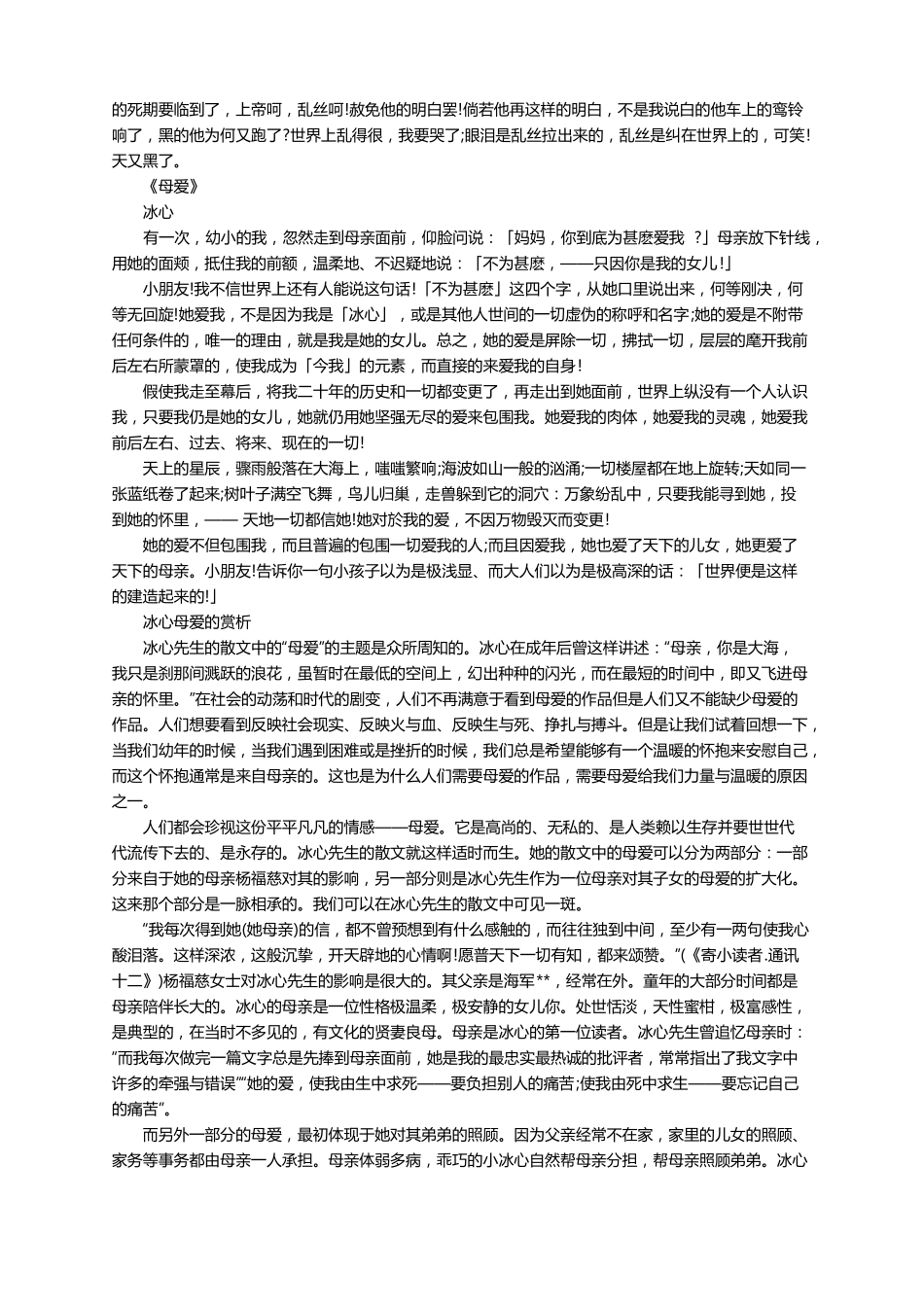 冰心散文名篇欣赏精选20篇_第3页