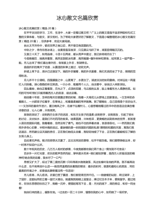 冰心散文名篇欣赏精选20篇
