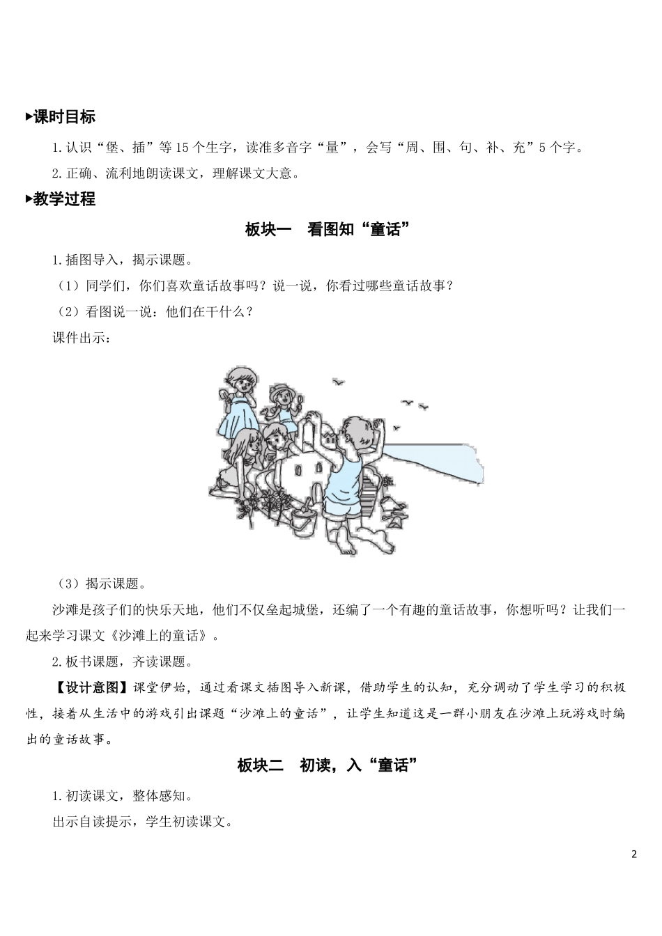 中小幼小学二下语文10沙滩上的童话教案公开课教案教学设计课件一等奖_第2页