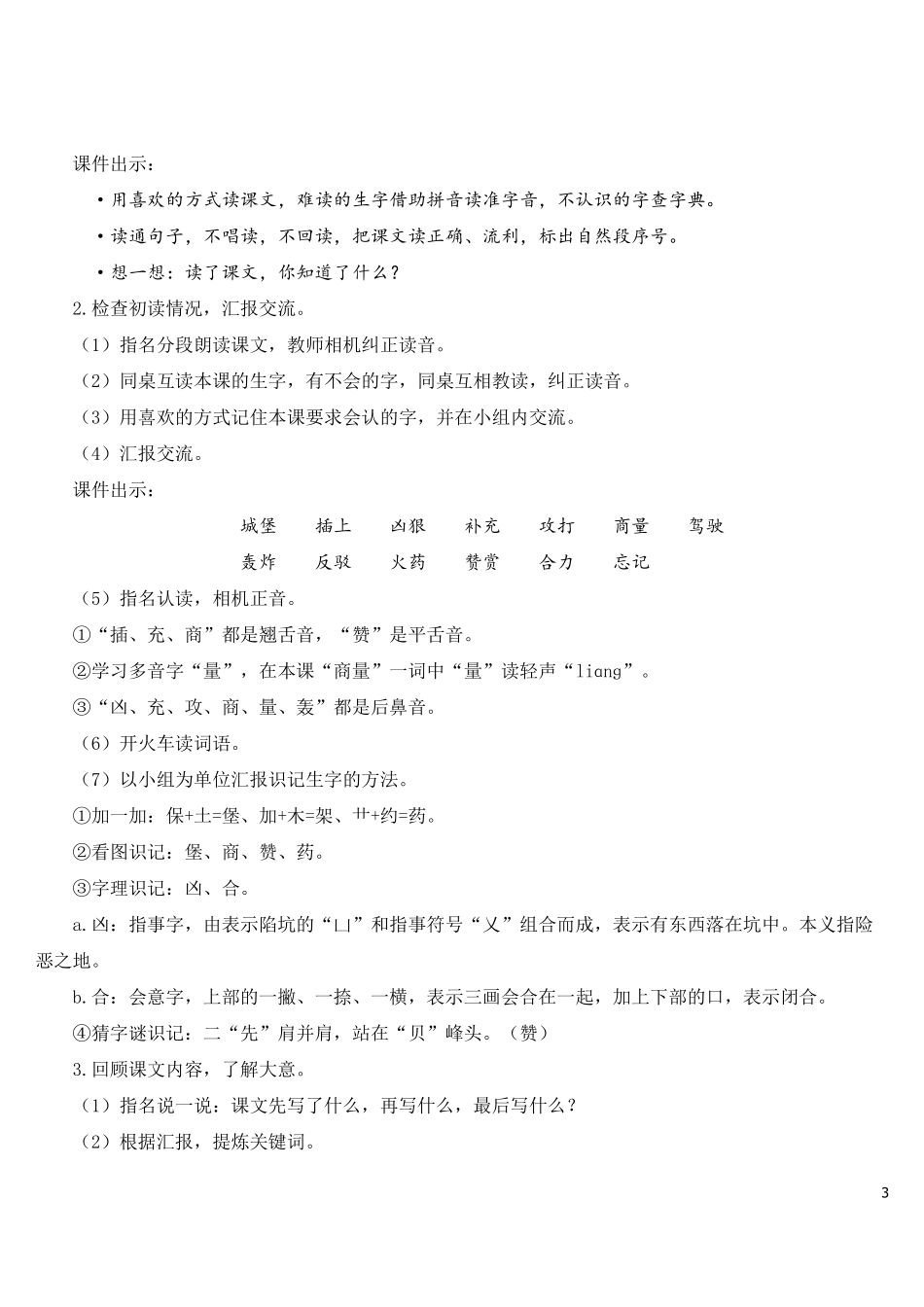 中小幼小学二下语文10沙滩上的童话教案公开课教案教学设计课件一等奖_第3页