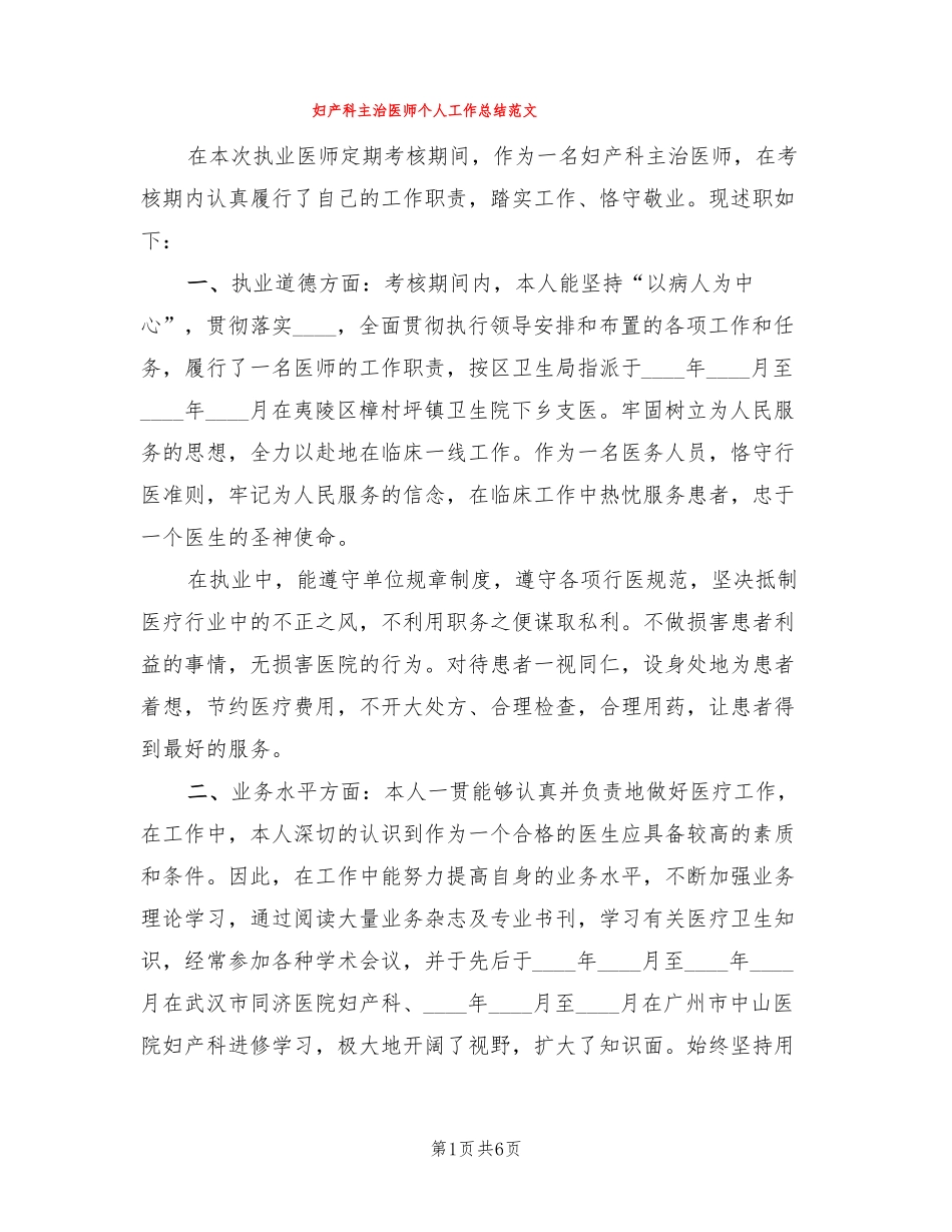 妇产科主治医师个人工作总结范文3篇_第1页