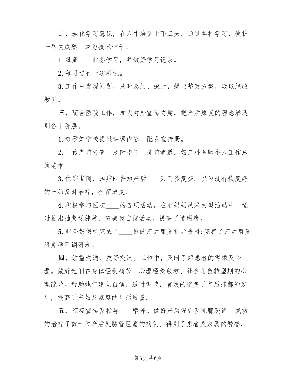 妇产科主治医师个人工作总结范文3篇_第3页