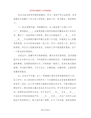 妇产科主治医师个人工作总结范文3篇