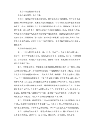 中层干部竞聘演讲稿精选12篇精选