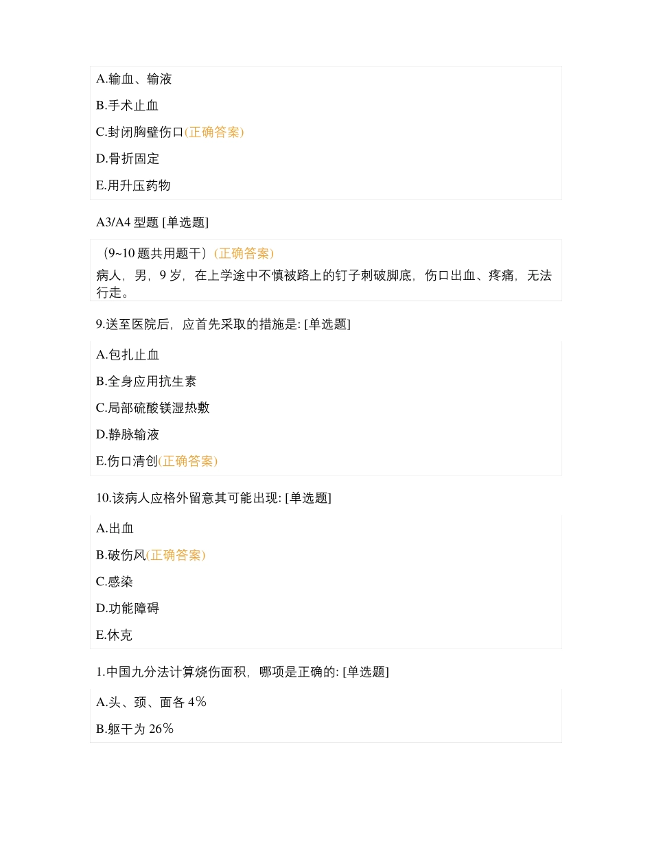 2021秋外科考试期末_第3页