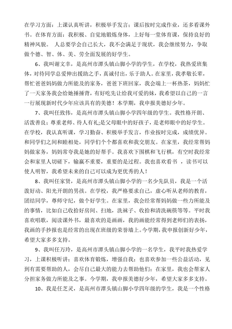 山脚小学第七届最美少年自我介绍_第2页