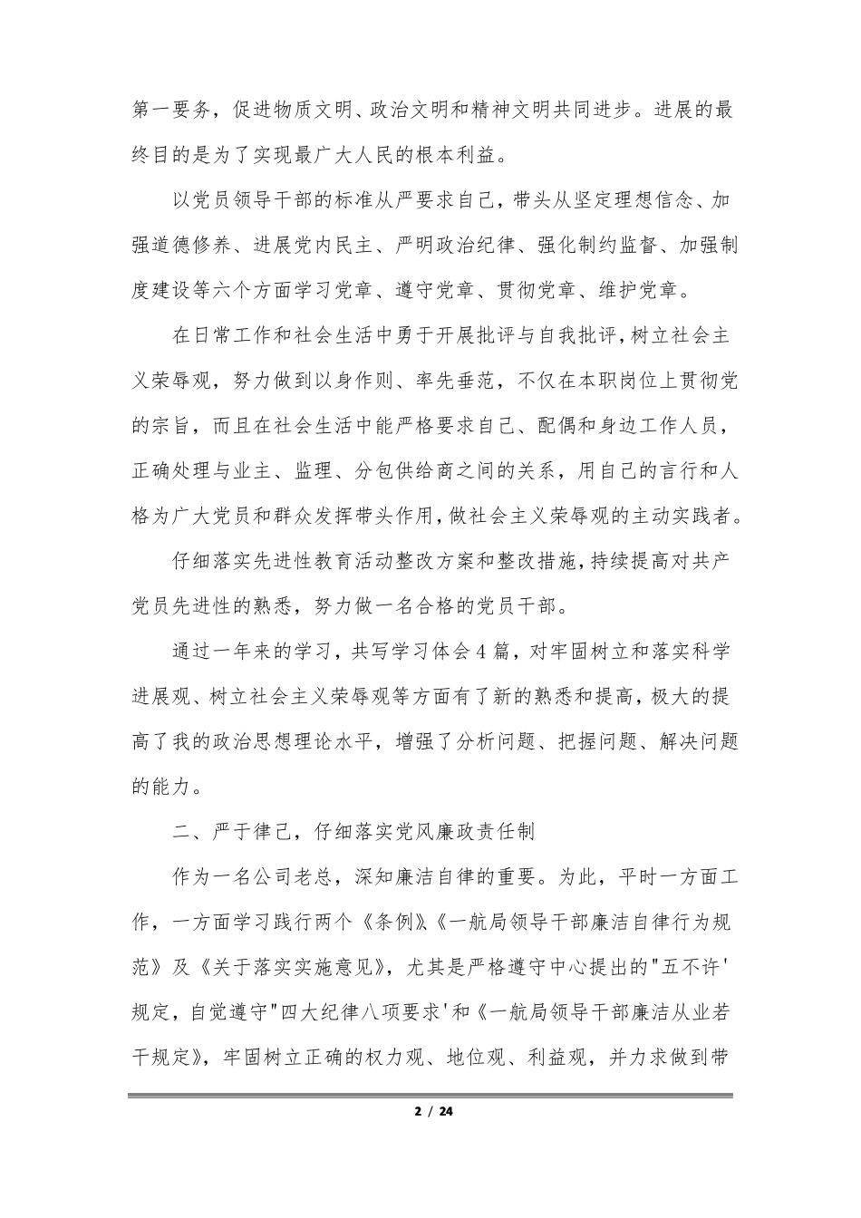 2021年企业中层干部述职报告范文5篇_第2页
