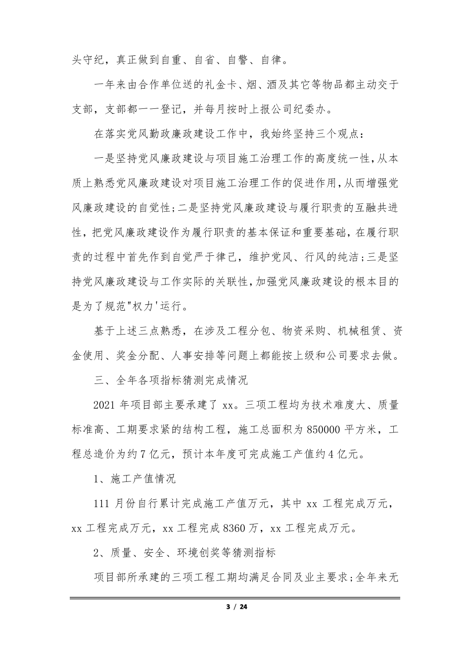 2021年企业中层干部述职报告范文5篇_第3页