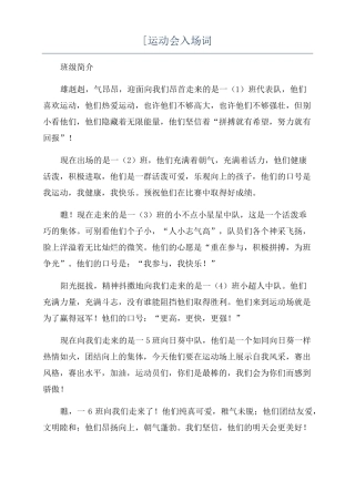 运动会入场词