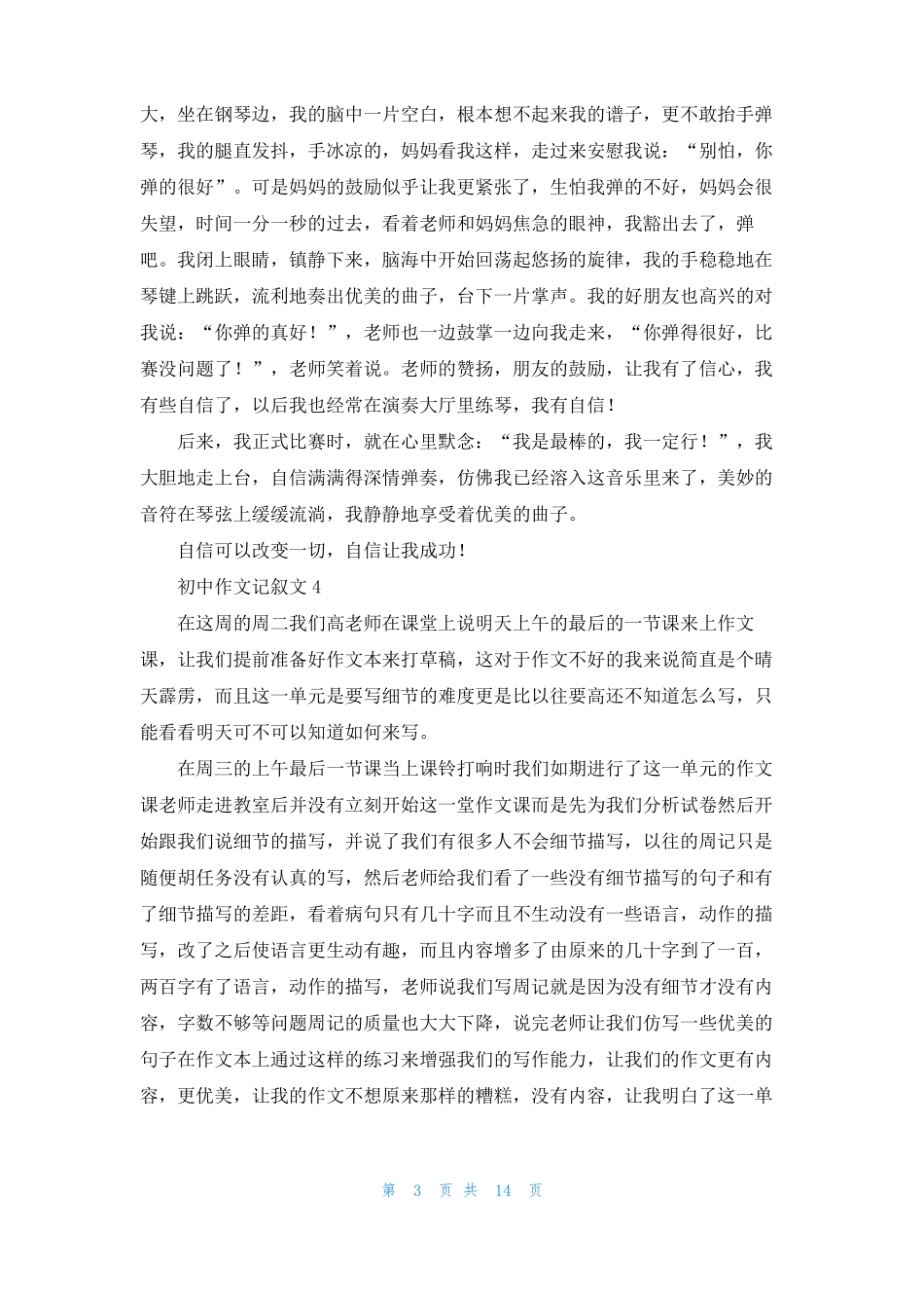 初中作文记叙文15篇_第3页