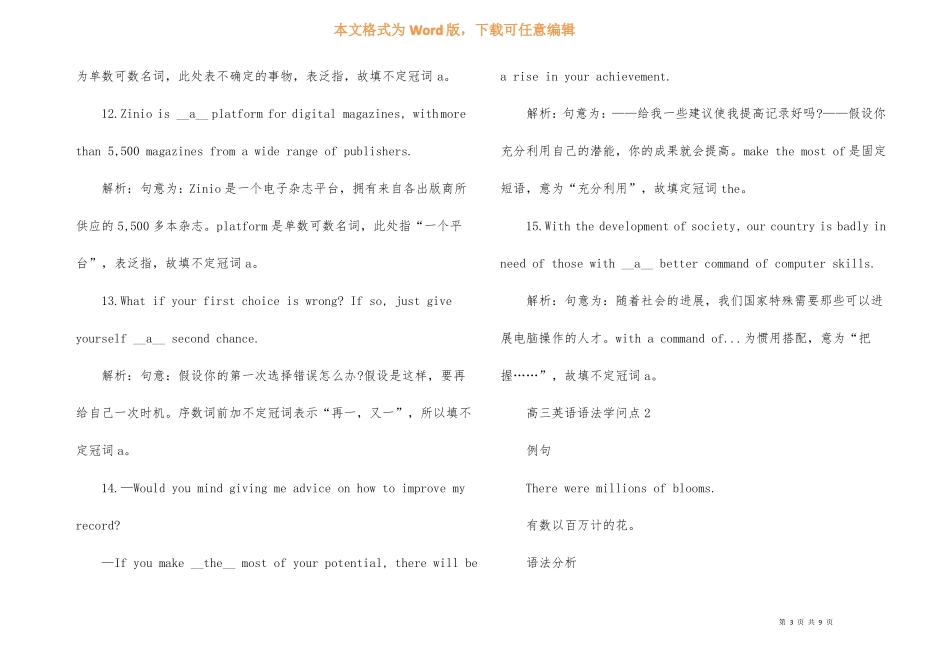 高三英语语法知识点总结归纳五篇分享_第3页