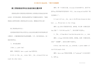 高三英语语法知识点总结归纳五篇分享