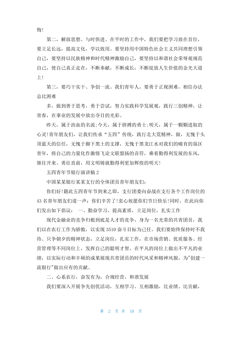 团员大会记录团员大会_第2页