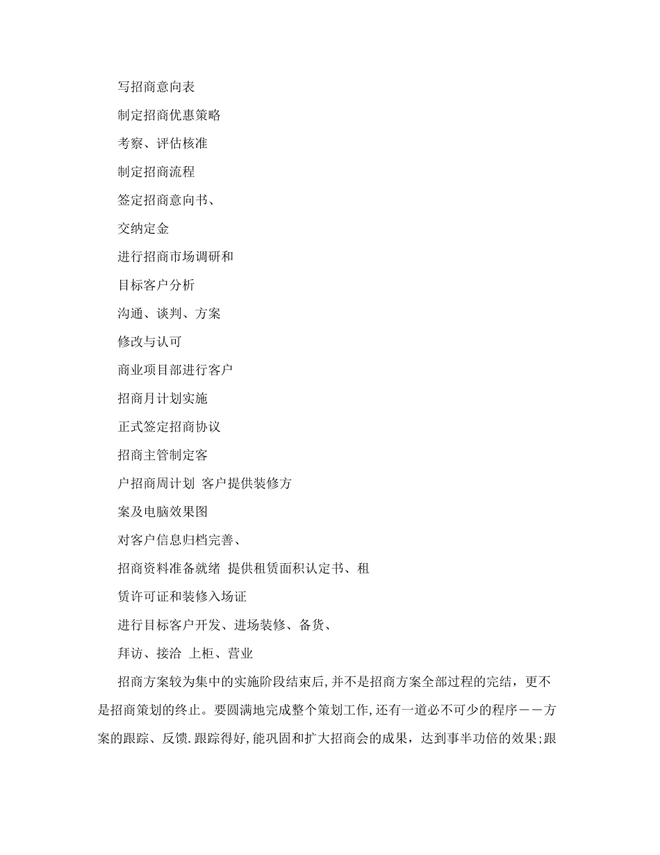 房地产招商方案具体流程_第3页