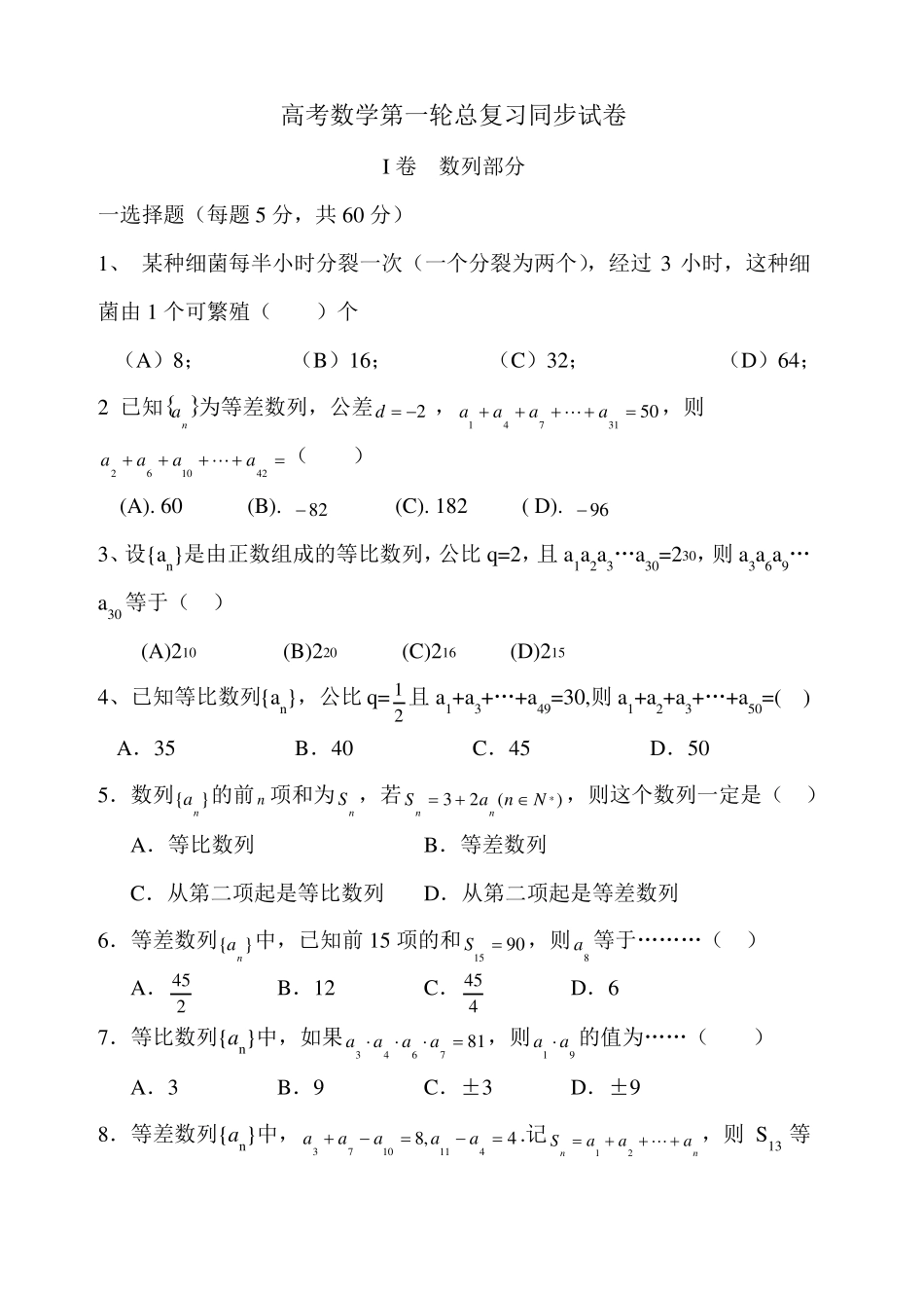 高考数学第一轮总复习同步试卷_第1页
